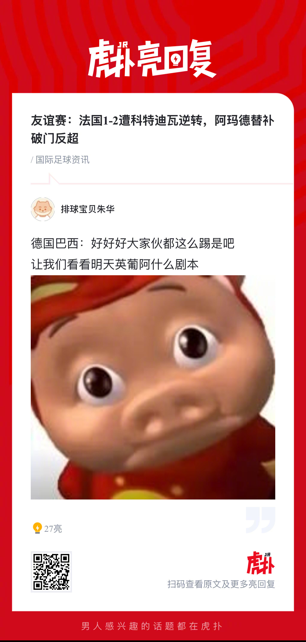 【友谊赛：逆转，阿玛德替补破门反超】上半场谢尔基首开记录，下半场瓜拉·...