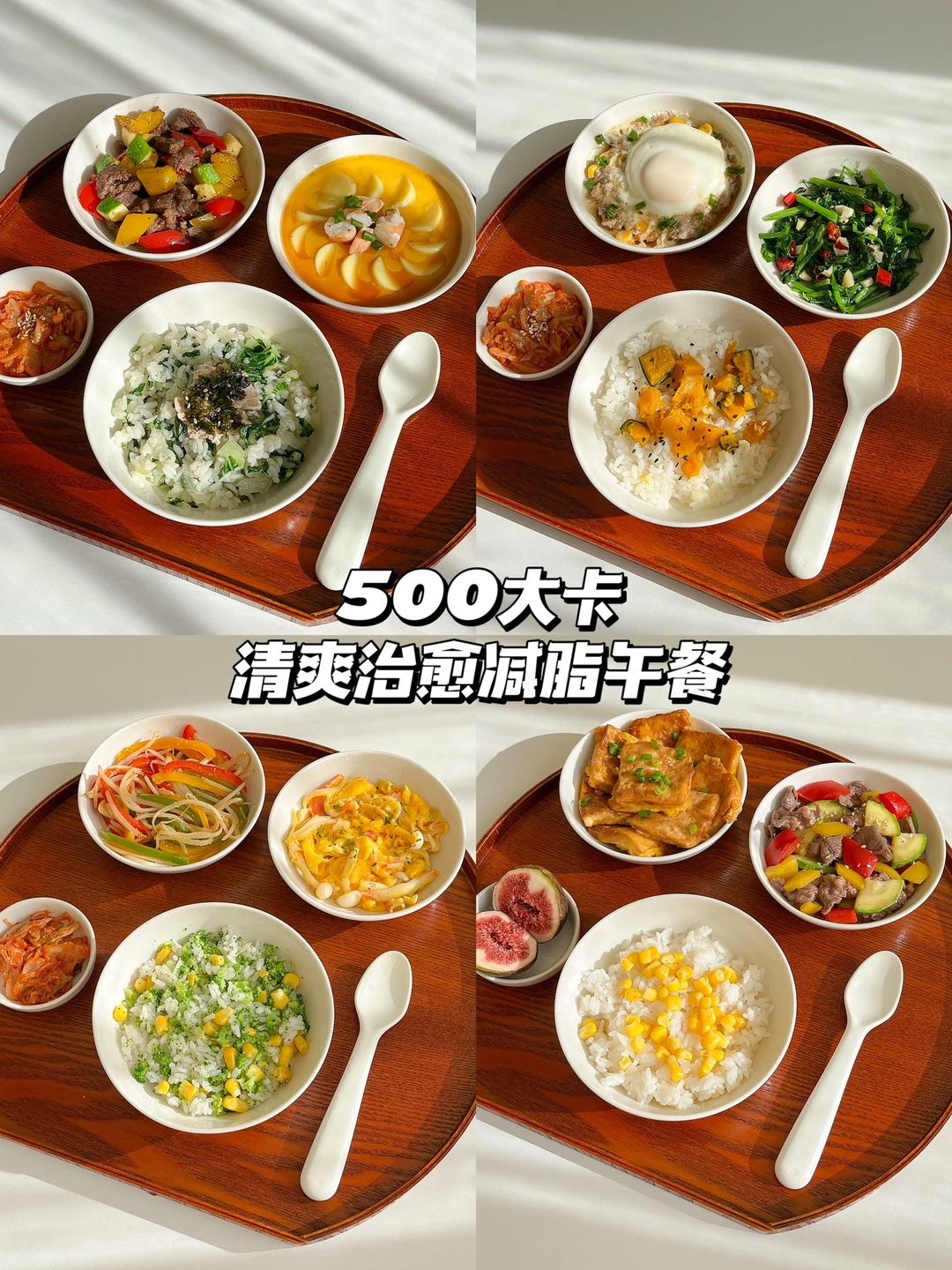 一人食午餐合集｜四天500大卡的减脂餐