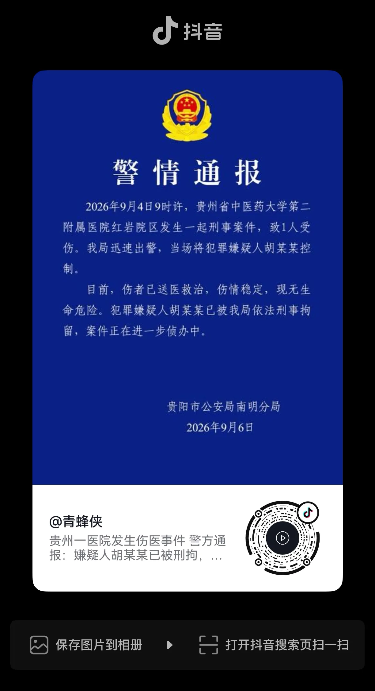 在贵州一医院，一患者刺伤了一名医生！

如今嫌疑人已经被警方控制，医生也得到了救治，目前没有生命危险！

为何这些年，伤医者越来越多？

当医闹没有受到相应的惩罚，相反医护人员还要道歉，这种事就避免不了！

其次，就是相关方面和稀泥，对于医护人员中的败类，本应该清除掉，按法规处理的，他们确在和稀泥，