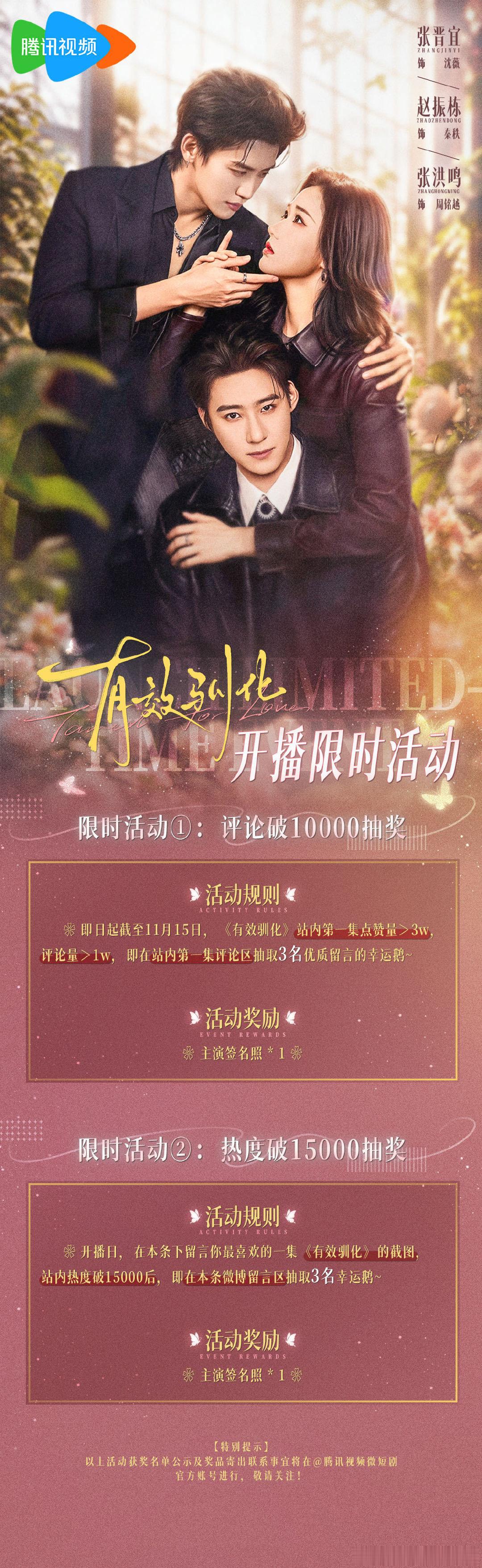 #有效驯化#定档10月16日！开播限时福利活动开启～心怀鬼胎的三人修罗场，恨海情天的纠葛大戏！锁定预约指路： ​