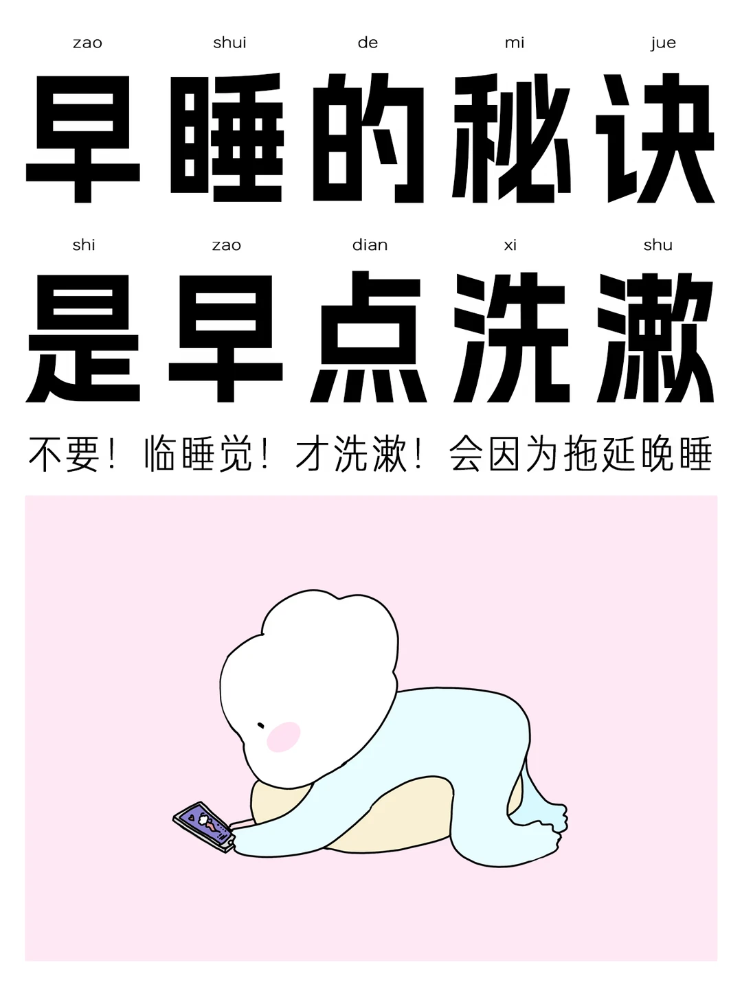 怎么现在才找到早睡的真正秘诀
