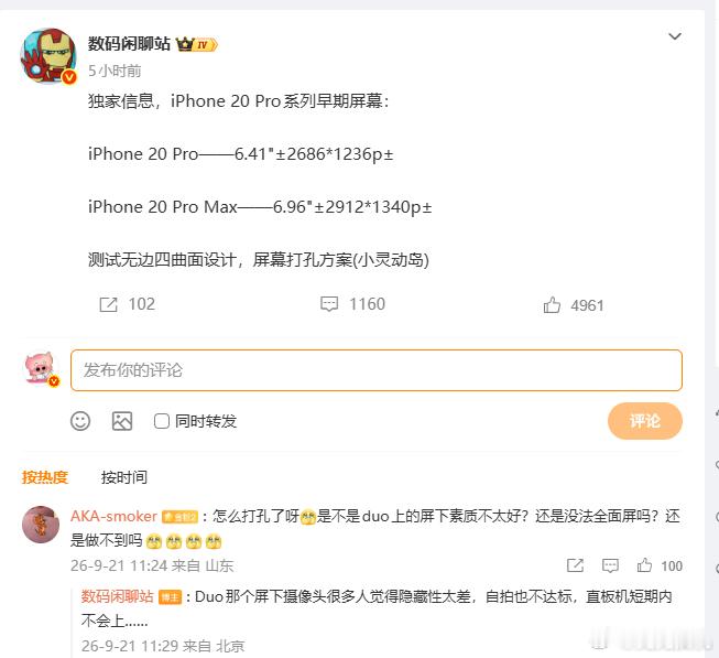 iPhone20Pro配置曝光，iPhone 18 Pro还没捂热，iPhone 20 Pro的屏幕参数今天就曝了。

数码闲聊站刚放出的消息，iPhone 20 Pro屏幕6.41英寸，分辨率2686×1236。Pro Max直接干到6.96英寸，分辨率2912×1340。

设计上最大的变化是无边四曲面方案，但不是安卓那种传统曲面屏。苹果的思路是2D直屏加特殊玻 ​