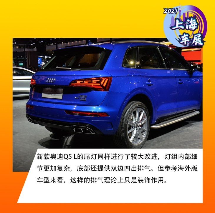 2021上海車展: 實拍中期改款奧迪Q5 L-圖7