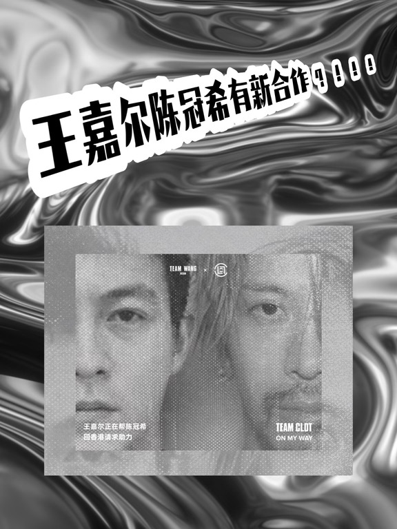 陈冠希问王嘉尔要300块回香港 ？🫨
