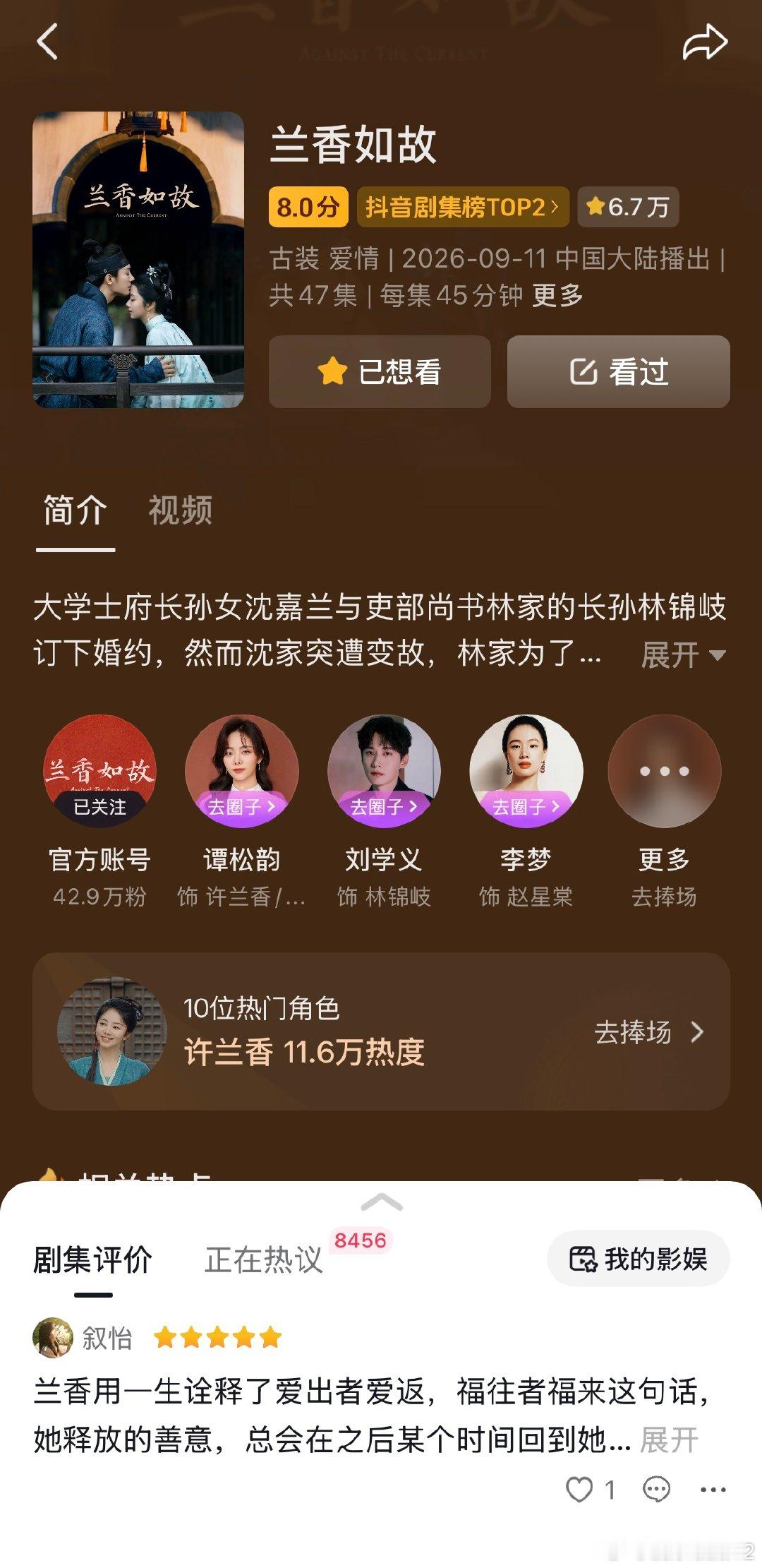 #谭松韵[超话]# dou 8.0 ​