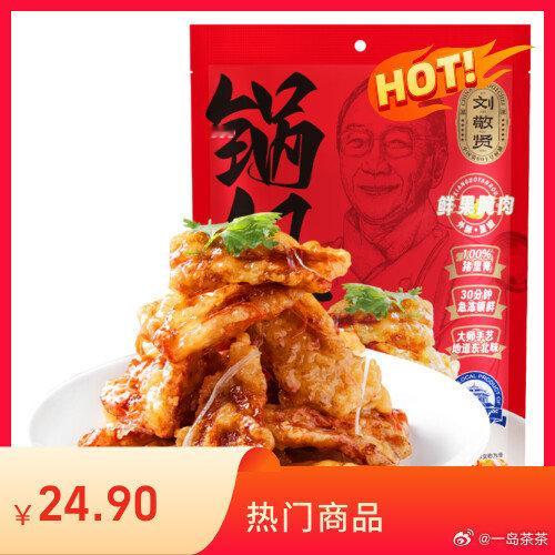 刘敬贤老式锅包肉猪里脊肉原味正宗加热酥脆半成品东北特产预制菜
【推荐理由】热门商品，超千人正在疯抢
【下单链接】 ​
