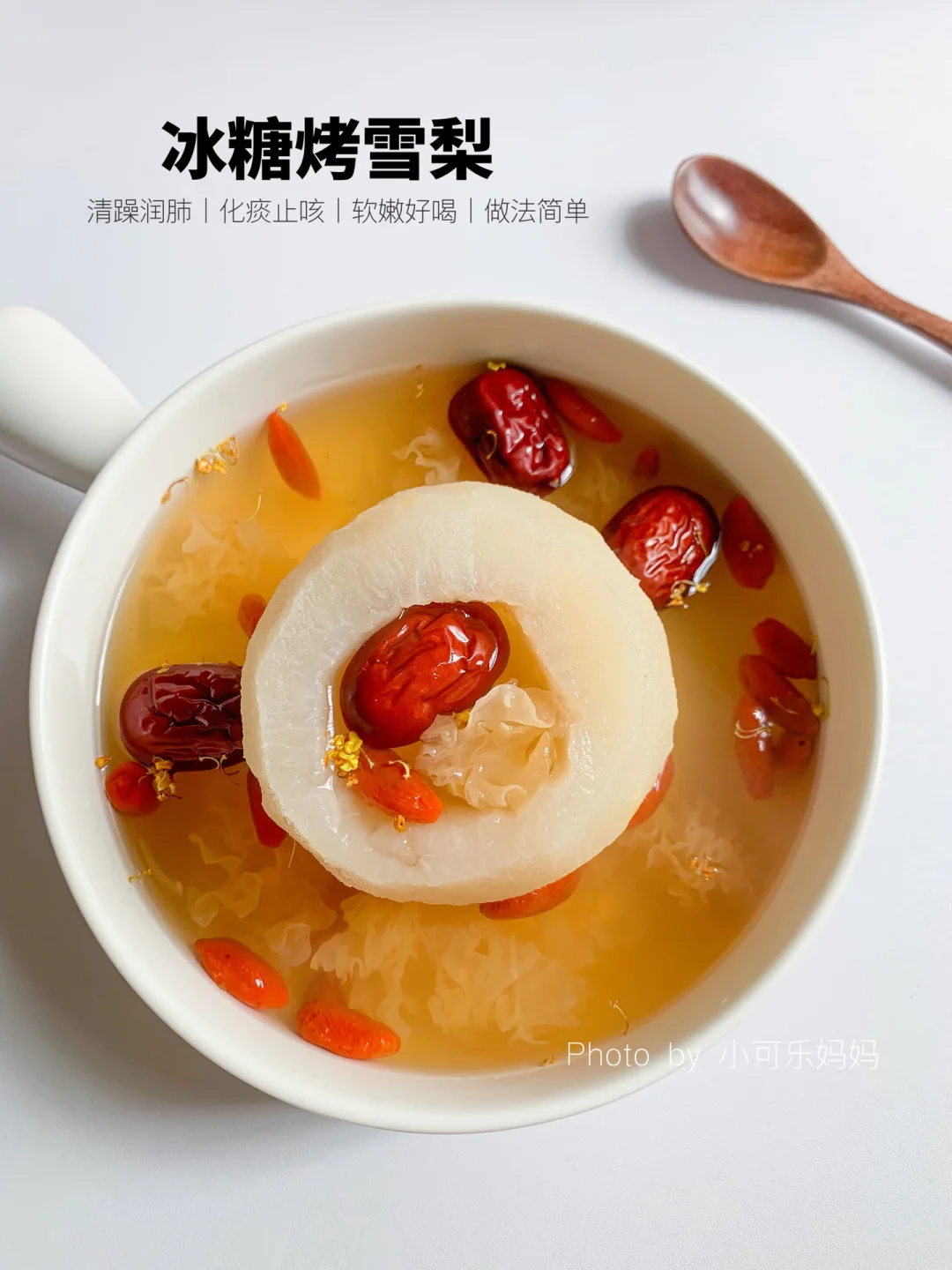 喉咙不舒服一定要喝冰糖烤雪梨🍐化痰止咳