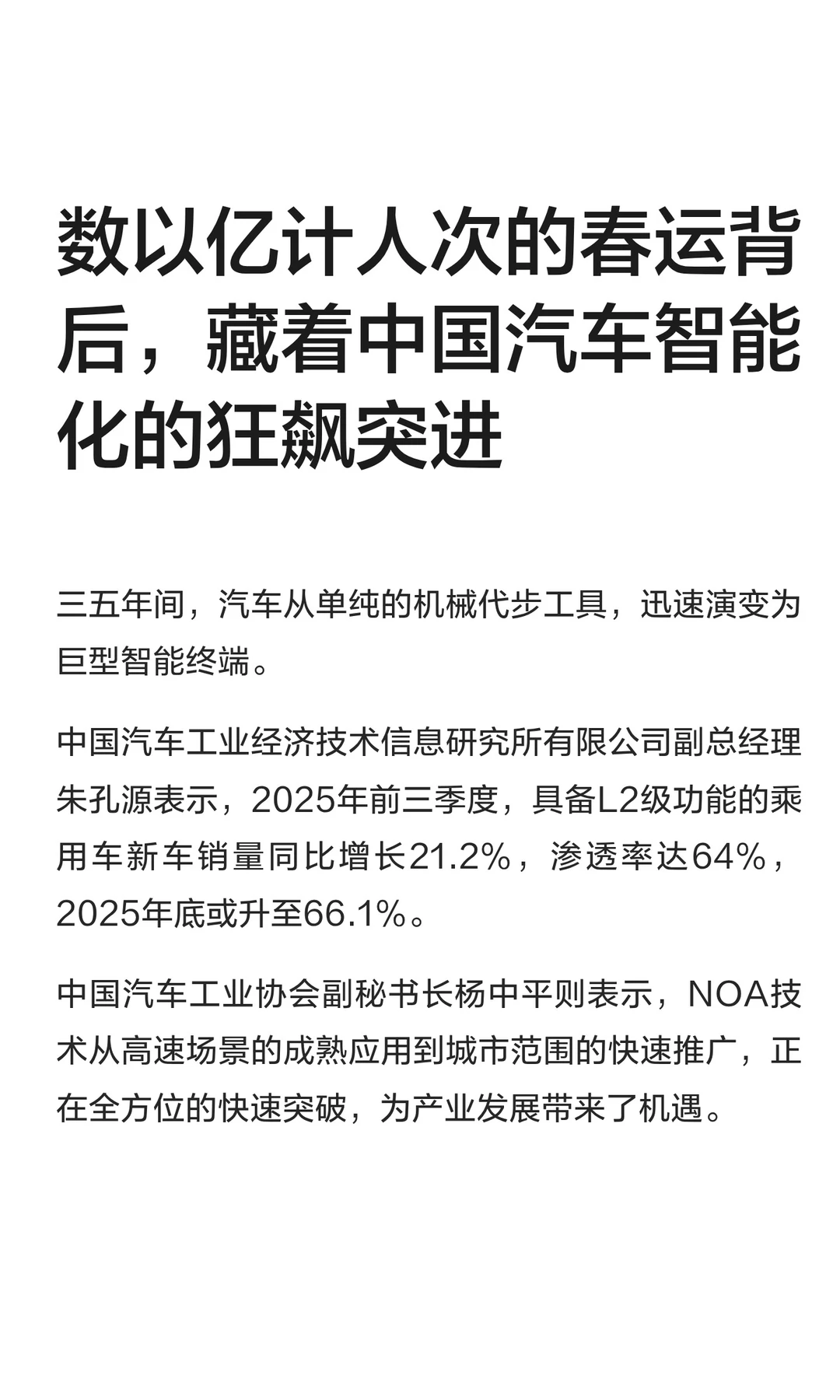数以亿计人次的春运背后，藏着中国汽车智能