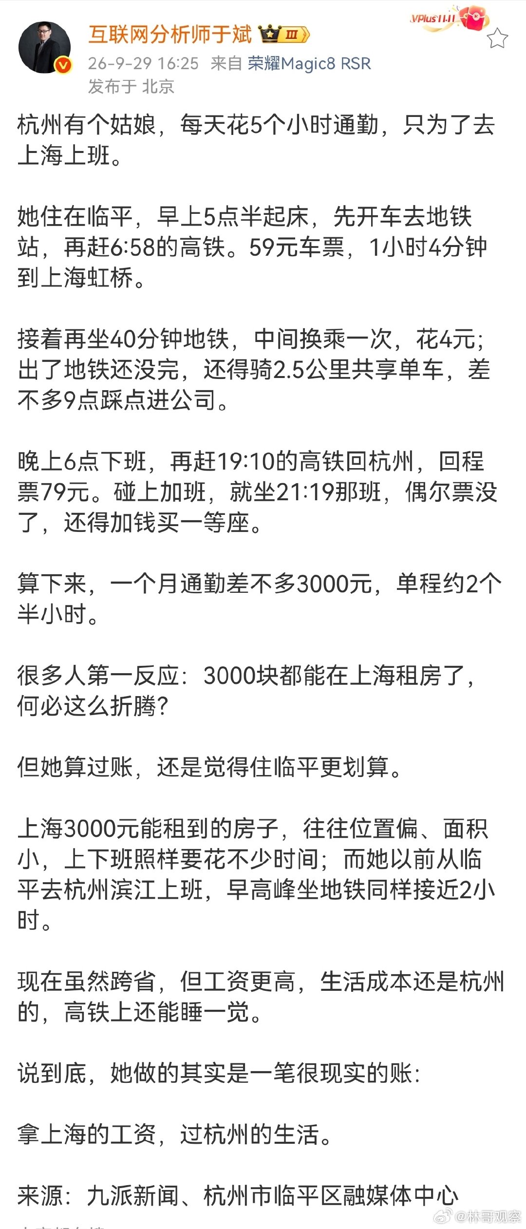 5个小时通勤只为去上海上班？[费解] ​