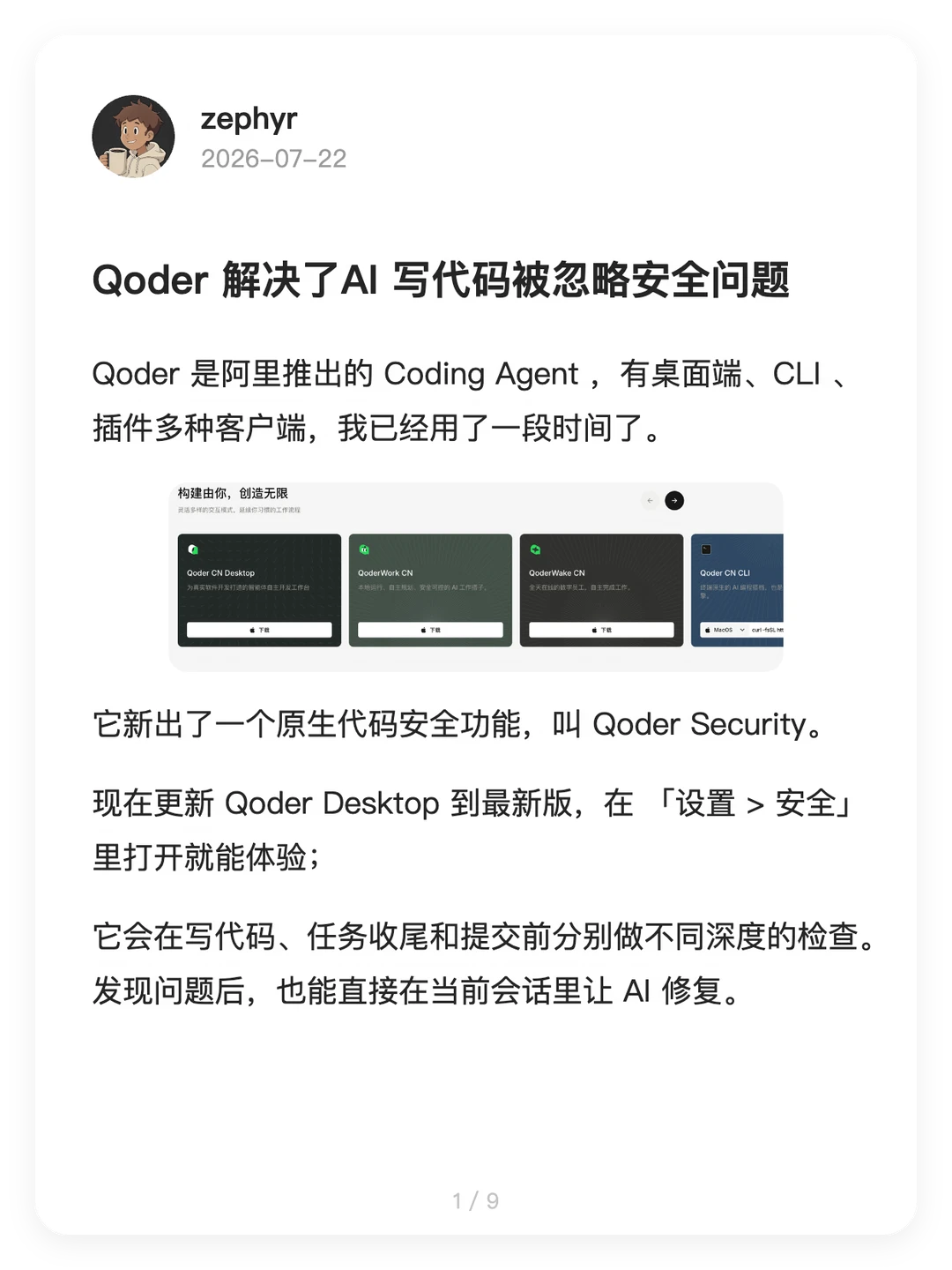 Qoder是怎么解决AI写代码的安全问题的？