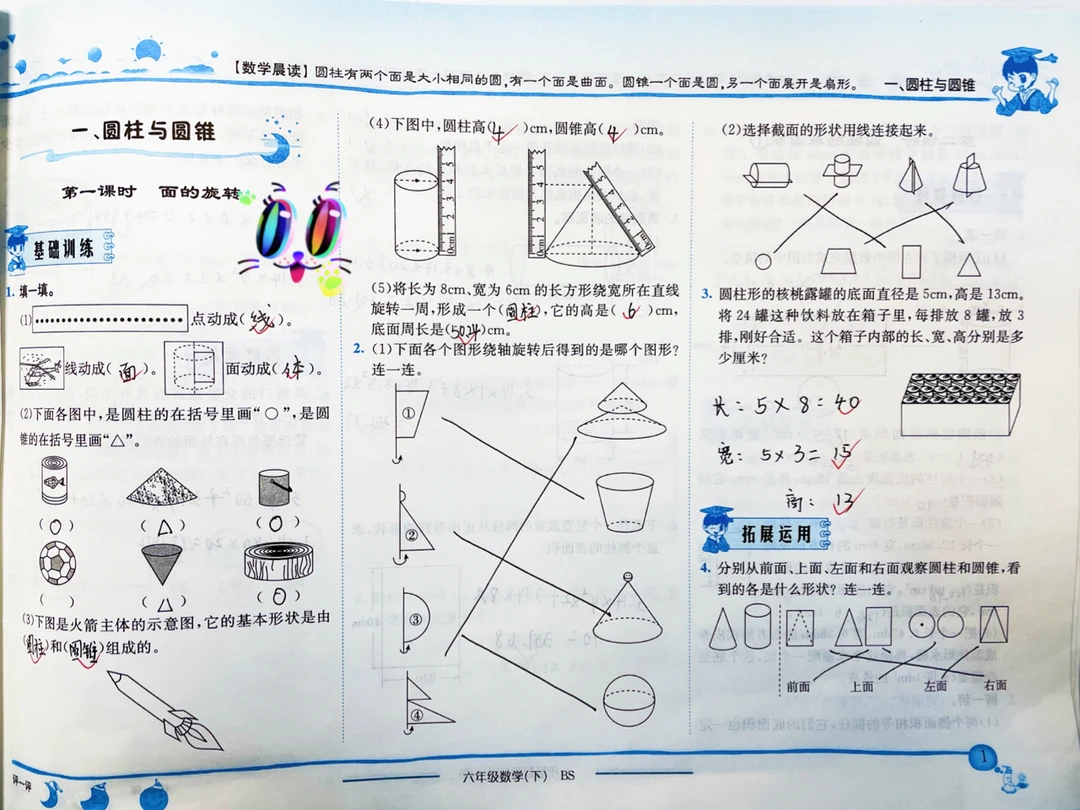 『数学黄冈小状元』六下第一课时至第五课时