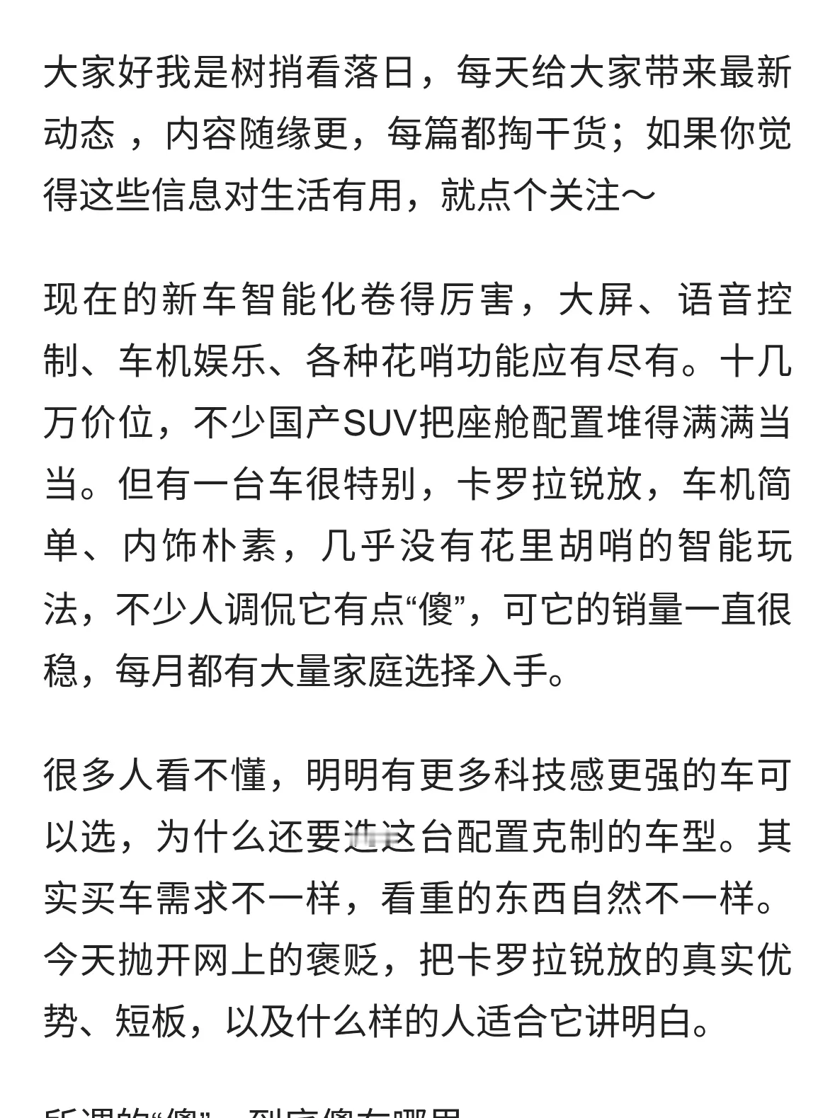汽车越来越聪明，为什么还有人愿意买一台“傻傻”的卡罗拉锐放