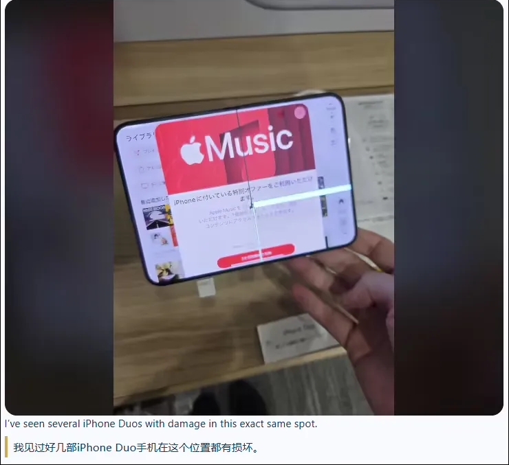 快乐真的只有短短五分钟！多名网友晒出实拍，刚到手的iPhone Duo，正常开合只听见咔嚓一声，屏幕直接沿着铰链裂开了。
 
有用户新机才拿到手6小时，开合不到20次，没有磕碰，屏幕就出现长长的裂纹。更让人肉疼的是维修价格，没有买延保的话，更换一块内屏维修费将近8000元，几乎抵得上半台手机。