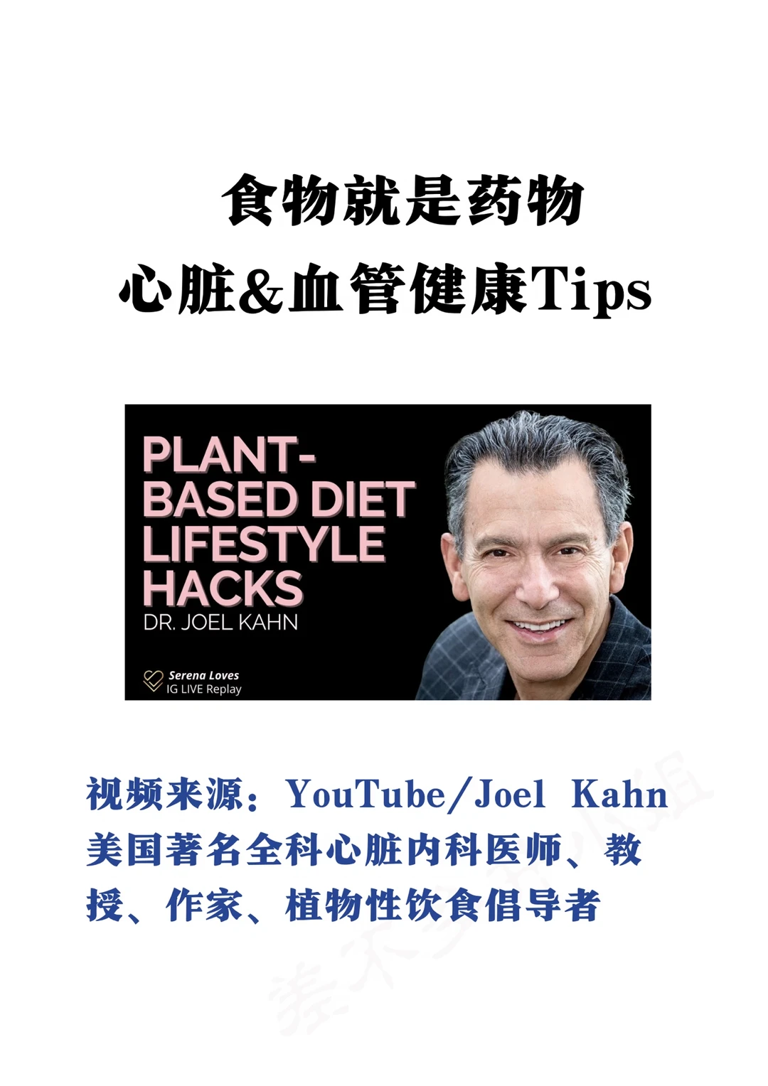 ✅心脏内科医生：重视心脏和血管健康❗️Tips