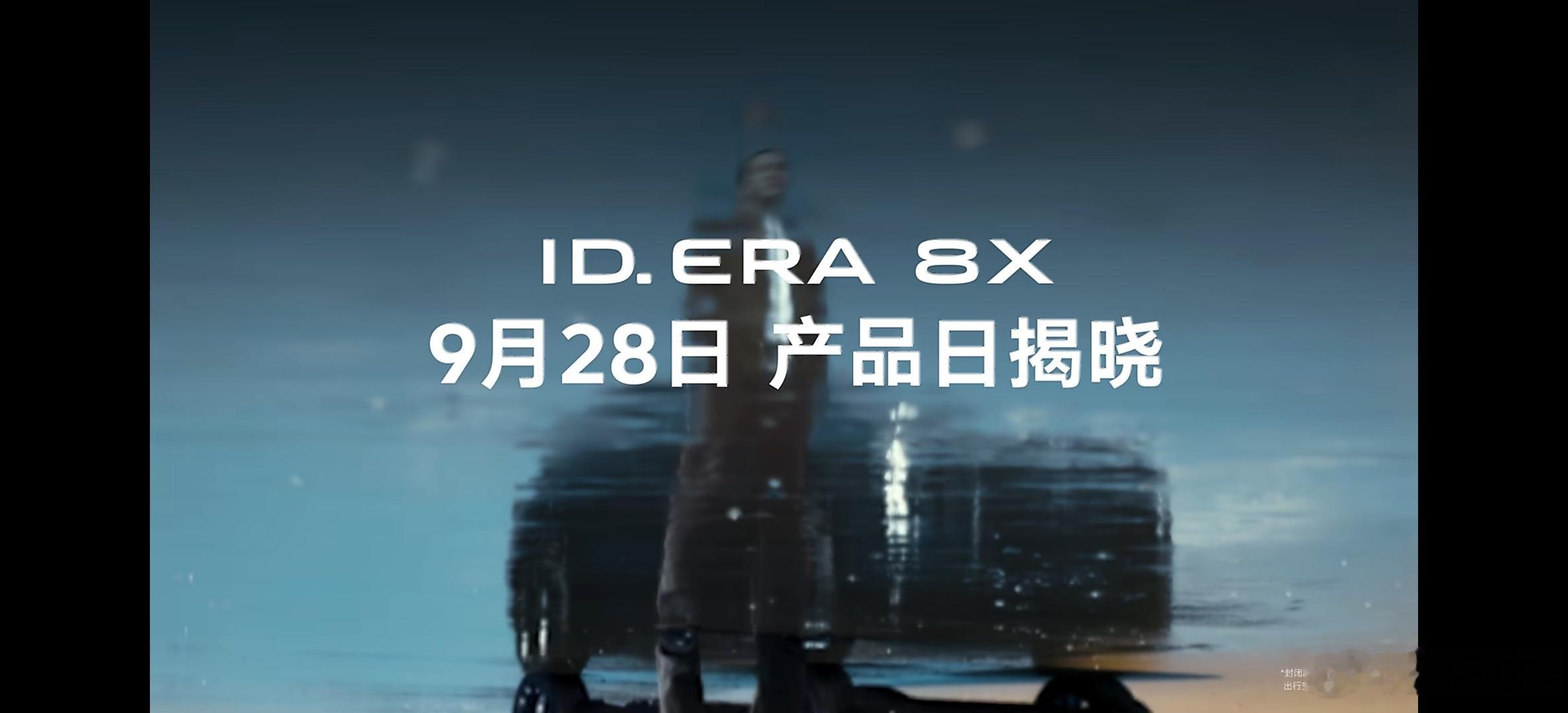#大众8X入门即满配#   ID. ERA 8X

[打call]上汽大众ID.ERA8X｜入门即满配✨德系SUV不用再纠结选装
 
选电车最烦的是什么？看中的配置全部要额外花钱选装，预算一加再加，想要的体验总要取舍😭
而上汽大众ID.ERA8X直接打破这个惯例，把“满配”当成起点，入门版本就拉满诚意，不用层层加价 ​