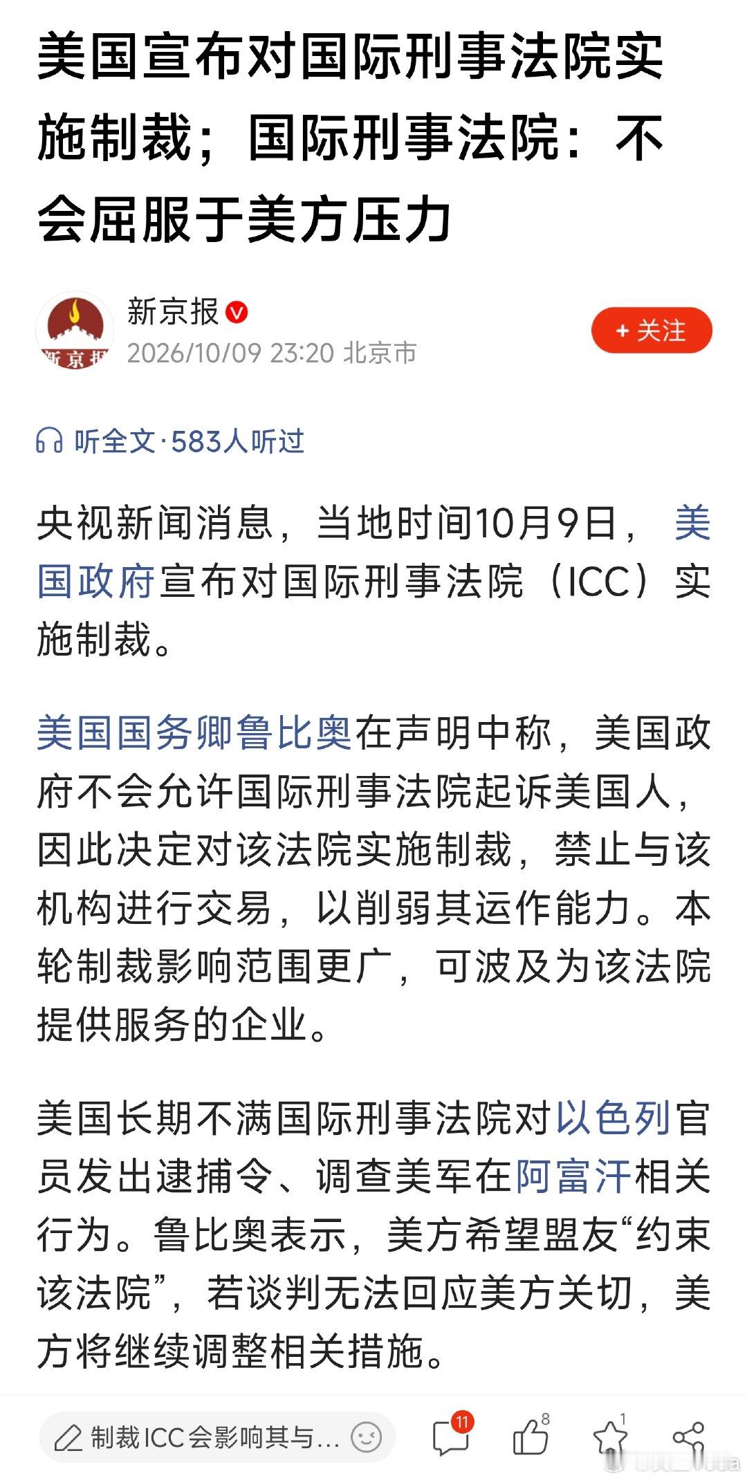 美国宣布对国际刑事法院实施制裁；

厉害，难道这就是霸道吗？ ​