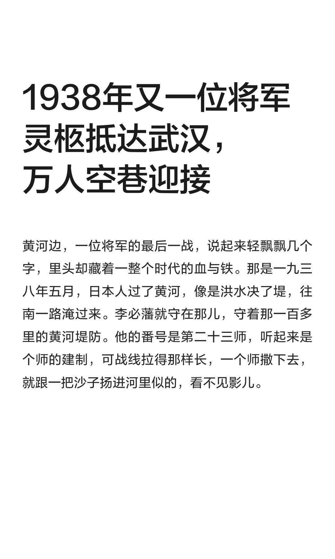 1938年又一位将军灵柩抵达武汉，万人空巷