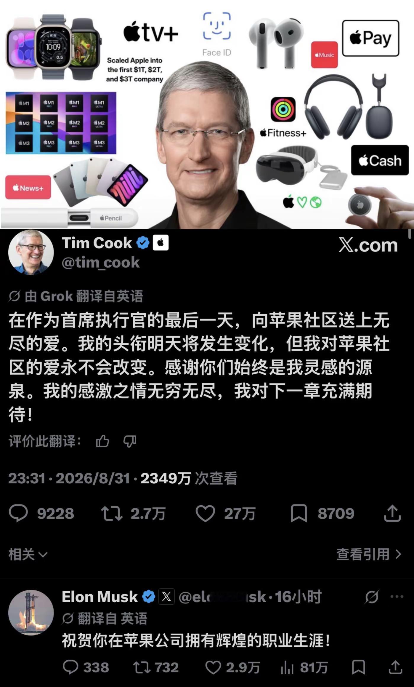 苹果 库克 库克卸任 苹果手机 iphone