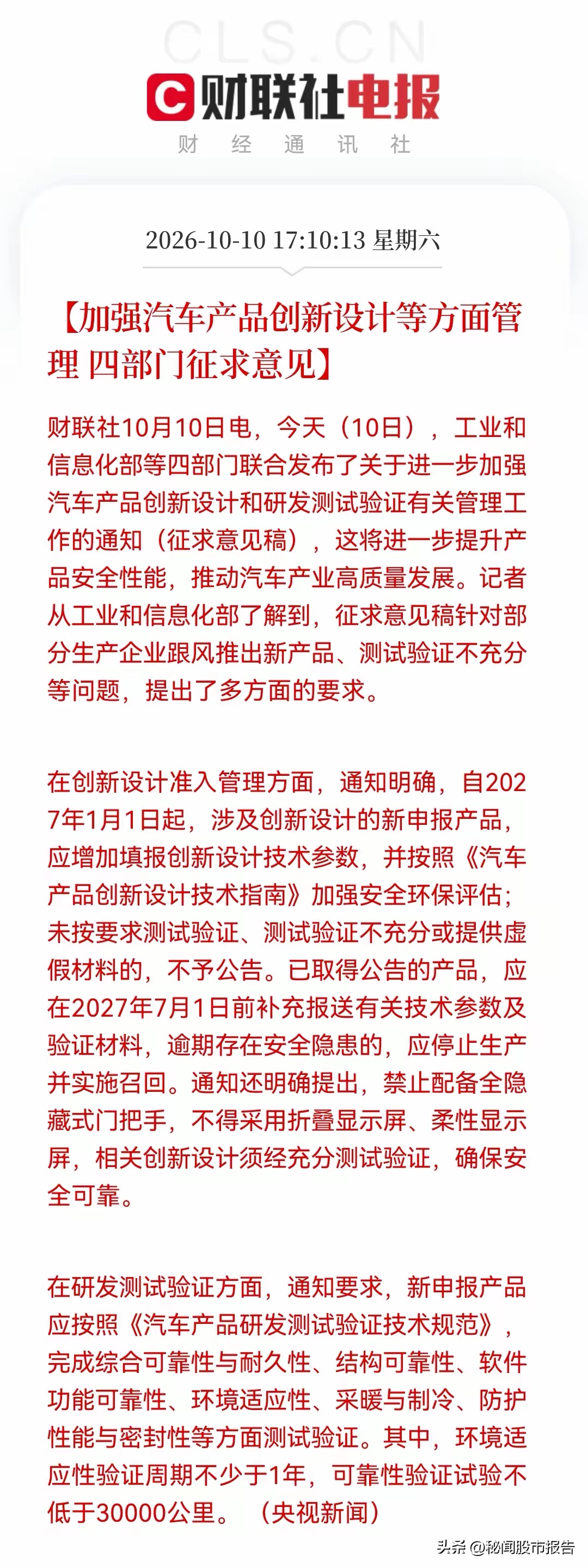 四部门出了汽车征求意见稿，稿中可靠性测试不低于3万公里，意味着什么？3万公里以后的汽车质量问题可谓后患无穷。这就给汽车厂家流了很大的可操作空间！以后买车买的是运气，良心！不知道大家是否还记得三菱汽车的刹车失灵后，成为那个时候的某系最垃圾的品牌！