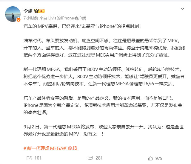 #新一代理想MEGA#9月2日，新一代理想MEGA将发布，李想：新一代理想MEGA是全世界最好开也是最舒适的MPV，没有之一。 ​