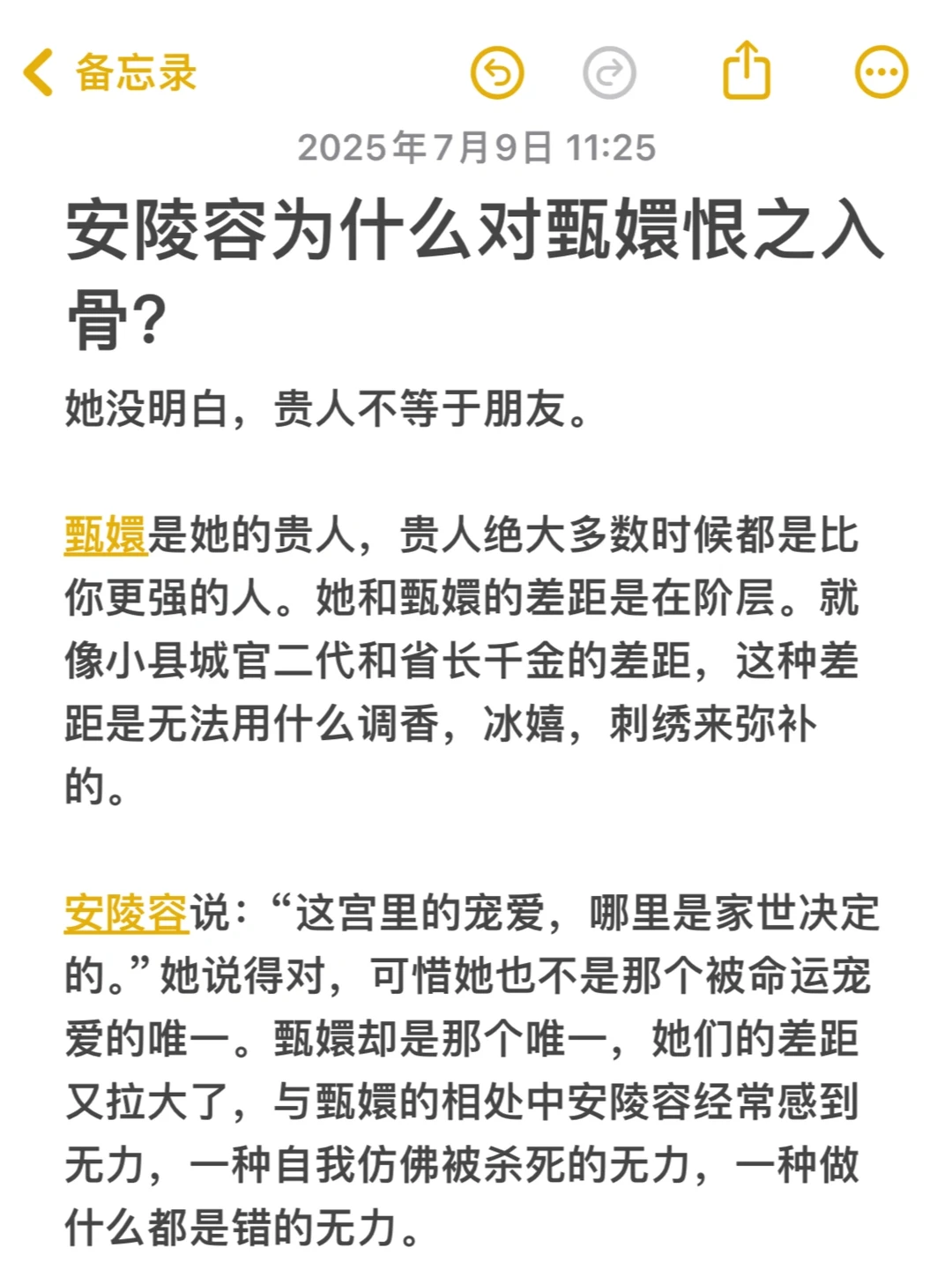 安陵容为什么对甄嬛恨之入骨？