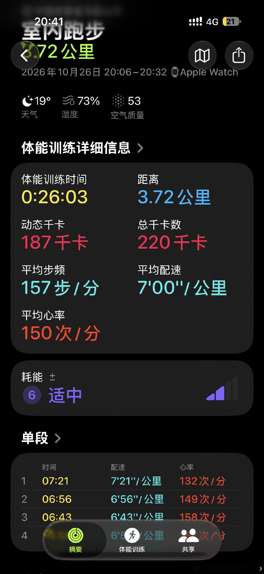 重启跑步 感觉还行 ​