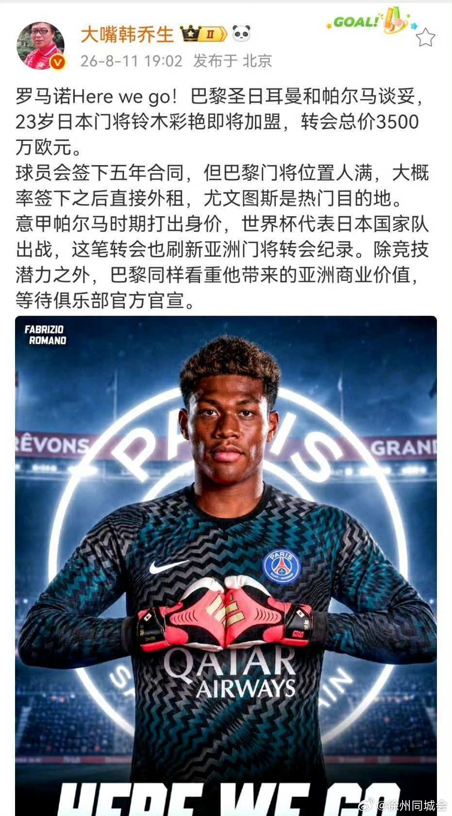 罗马诺Here we go！巴黎圣日耳曼和帕尔马谈妥，23岁日本门将...