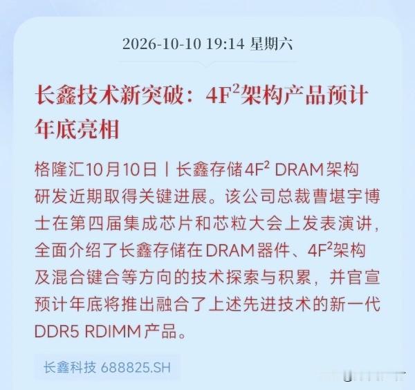 长鑫存储这次是真的把桌子掀了，4F² DRAM架构这玩意儿一出，海外那几家巨头估计得头疼好一阵子。

以前咱们买服务器内存，哪次不是看三星、海力士的脸色？人家定价高，咱们就得忍着。现在曹堪宇博士直接把底牌亮出来，年底就要出DDR5 RDIMM，这速度简直是把刀架在了垄断者的脖子上。

“这哪是简单的