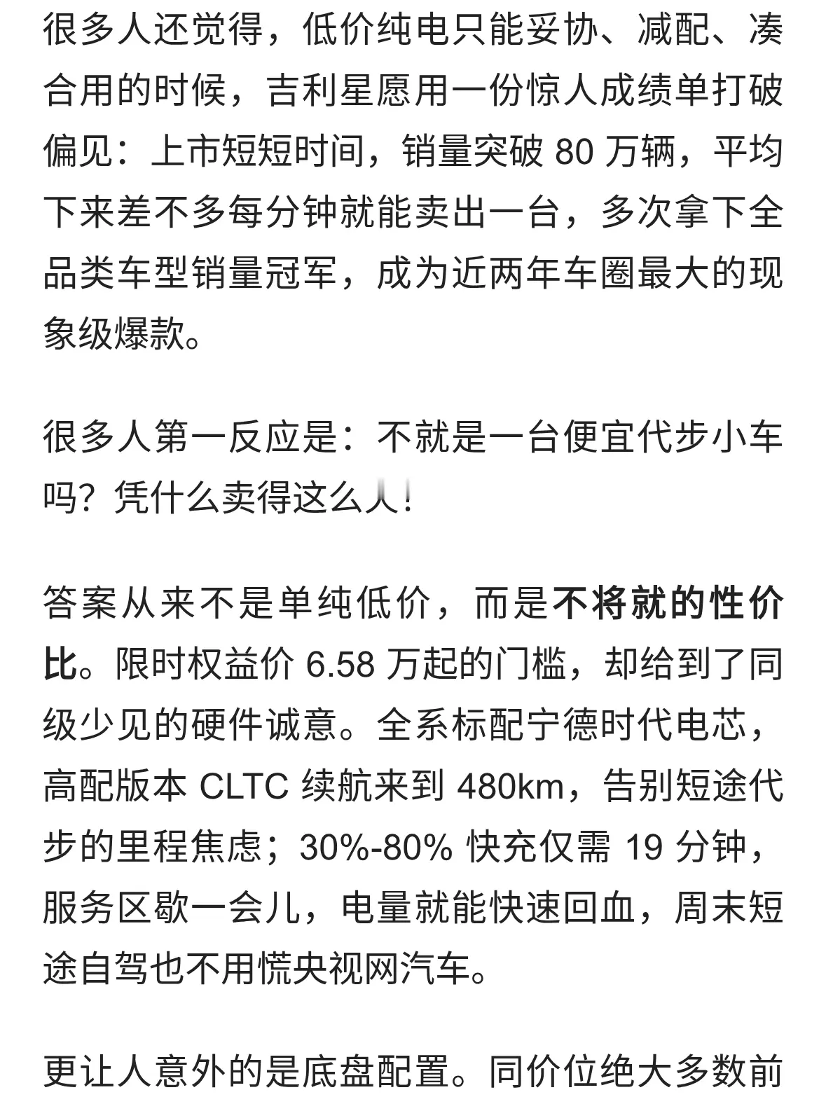 每分钟一台交付！吉利星愿凭什么拿下 80 万用户的选择