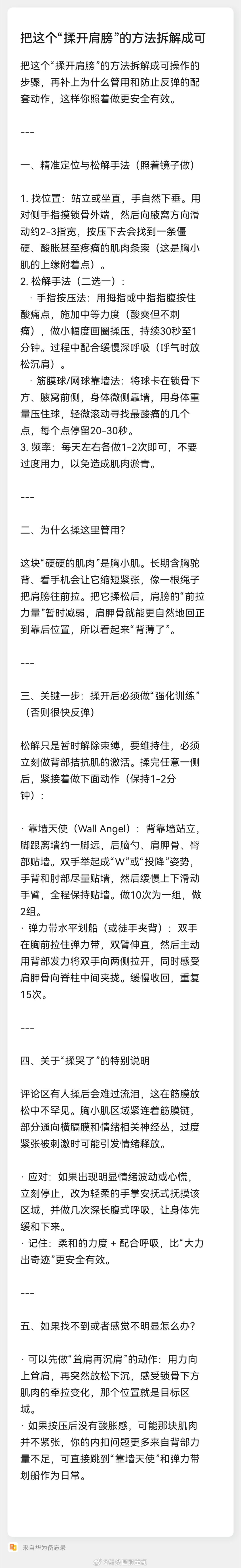 肩膀内扣不好看。找到锁骨下方、靠近腋窝（即胸口与肩膀连接处）的肌肉，触...