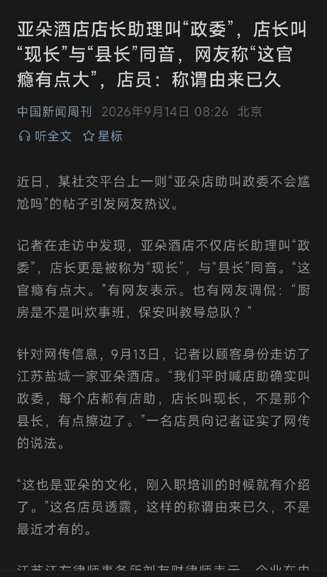 #亚朵店长谐音叫县长助理叫政委#我个人觉得，只要没有违法乱纪什么的，也就让他过过嘴瘾吧[二哈] ​