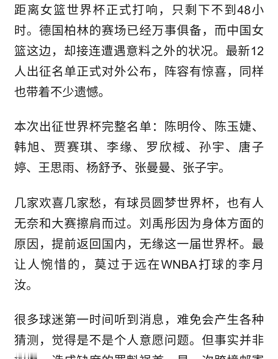 中国女篮12人名单正式出炉！缺两大主力，首战就是硬仗