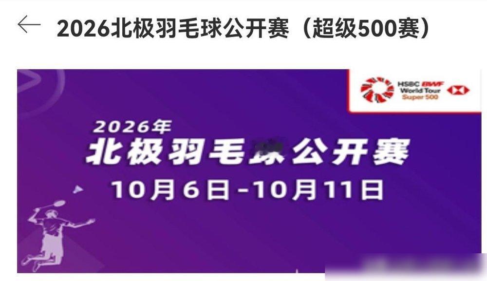 亚运会刚散场，北极公开赛就开打了。国羽这名单一出来，翁泓阳、李诗沣带三个生面孔。说实话，国际比赛翻来覆去那几张脸，新人也接不住戏，真不如林丹杯有看头。
再看石宇奇，直接退赛了。北极不打，丹麦也不打，有消息说这赛季后半程基本休假。亚运会男单十六强就没了，世锦赛卫冕冠军首轮出局，输给印度一个叫谢提的。