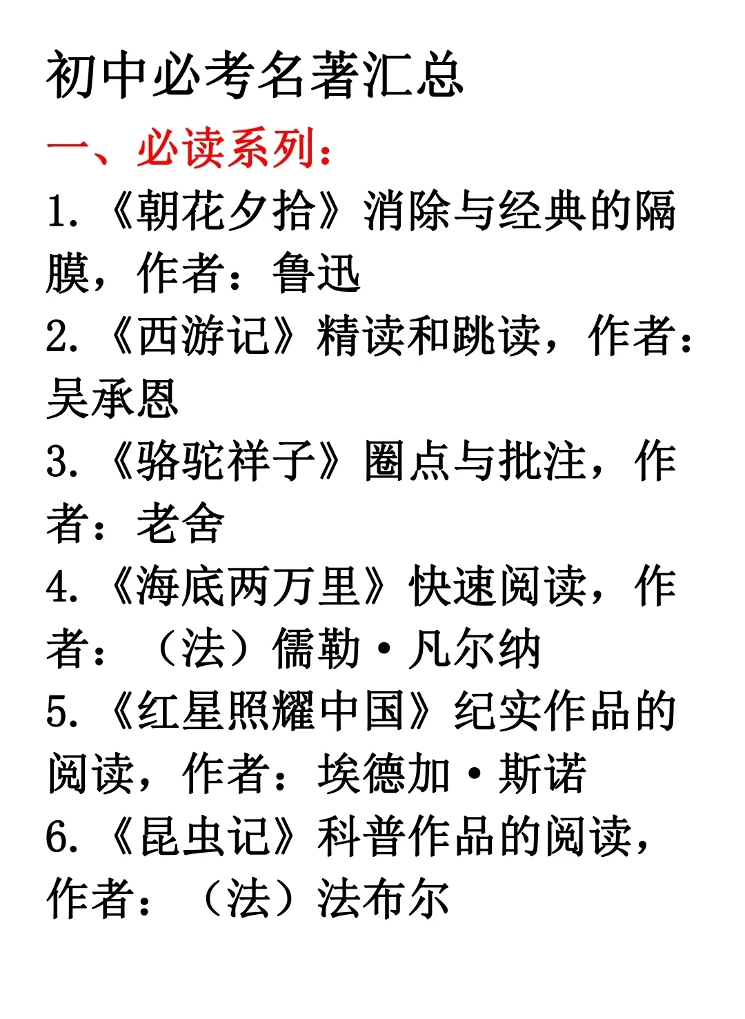 初中必考名著汇总整理(全)