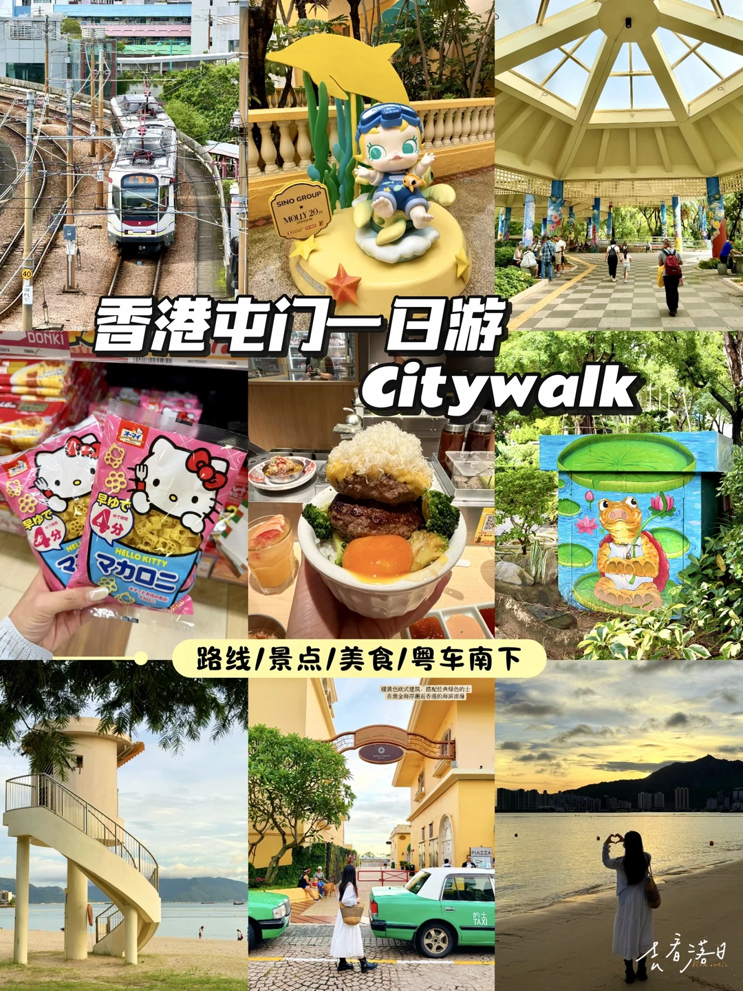 🌊香港屯门自驾游｜人少治愈滨海Citywalk🥰