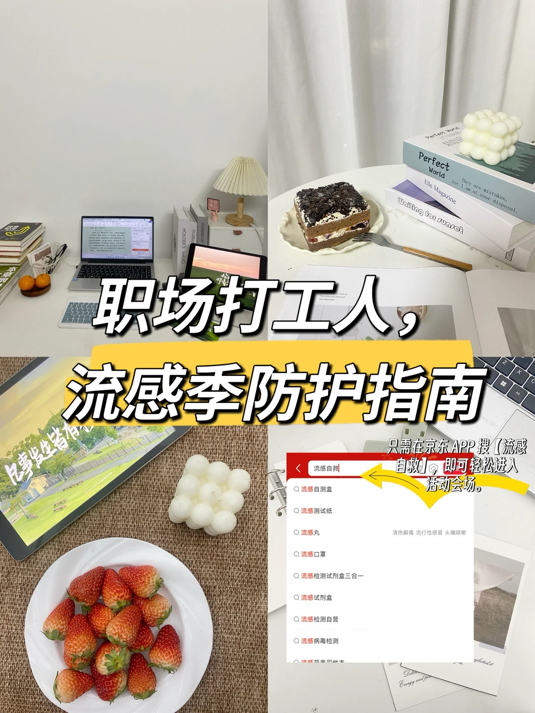 甲流来袭？职场人防护指南请查收