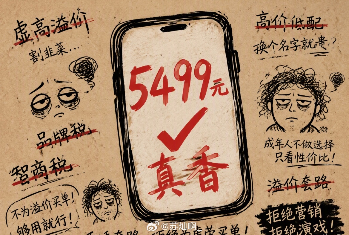 小米18 Pro这次定价有点意思。

在芯片和内存集体涨价、国产旗舰普遍迈入“万元时代”的节骨眼上，它硬是把起售价定在了5999元，叠加国补后直接干到5499元。这不像是在卖手机，更像是在给这届被各种“社交货币”收割累了的成年人，递上一份实在的账单。

大家早就烦透了那些烫金的礼盒和虚高的溢价。就 ​