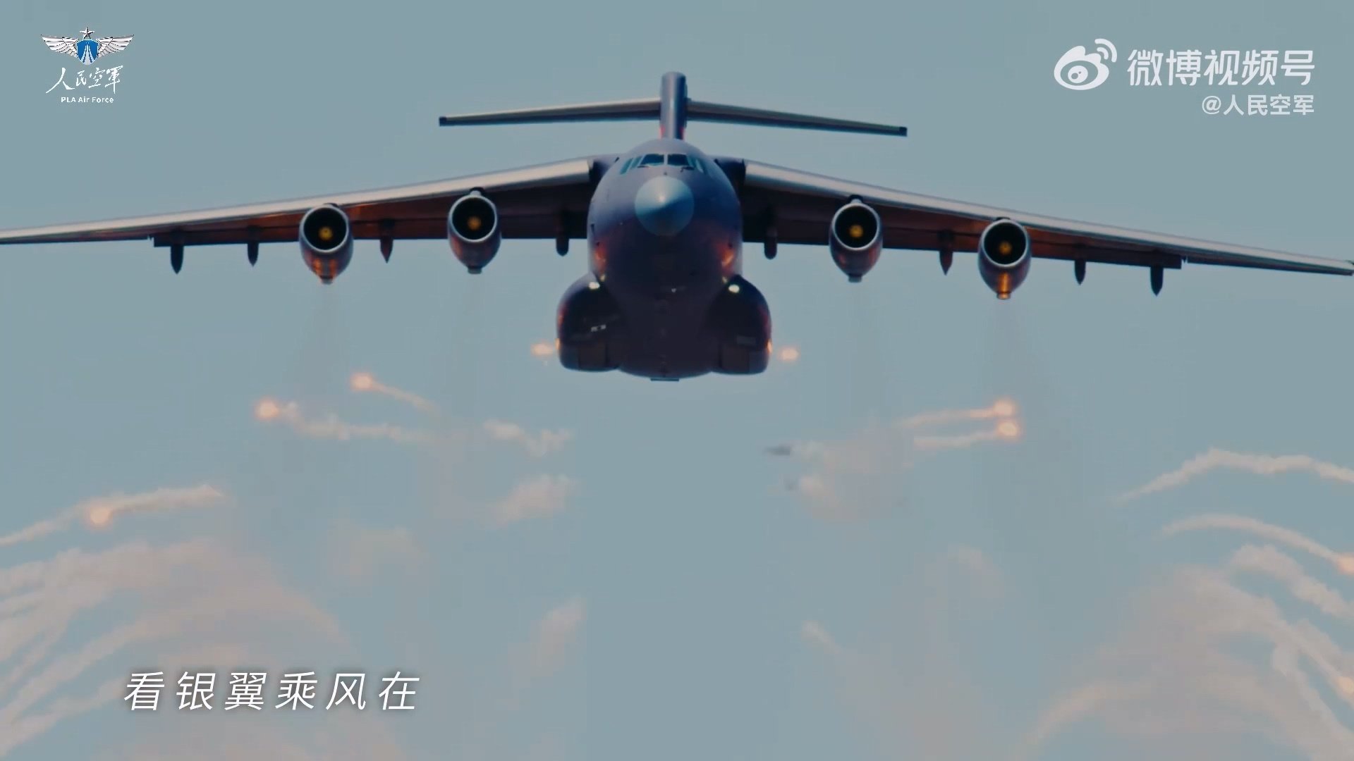 #长空致敬长征# 工农红军长征胜利90周年，人民空军一首家书唱给先辈，同时也是一份跨越时空的答卷。今天的人民空军已发展为一支空天一体、攻防兼备的战略空军，红军战士面对敌机呼啸的无可无奈将不会再现。在即将迎来成立77周年纪念日之际，振翅高飞的人民空军将继续守护银翼之下的幸福安宁。 ​