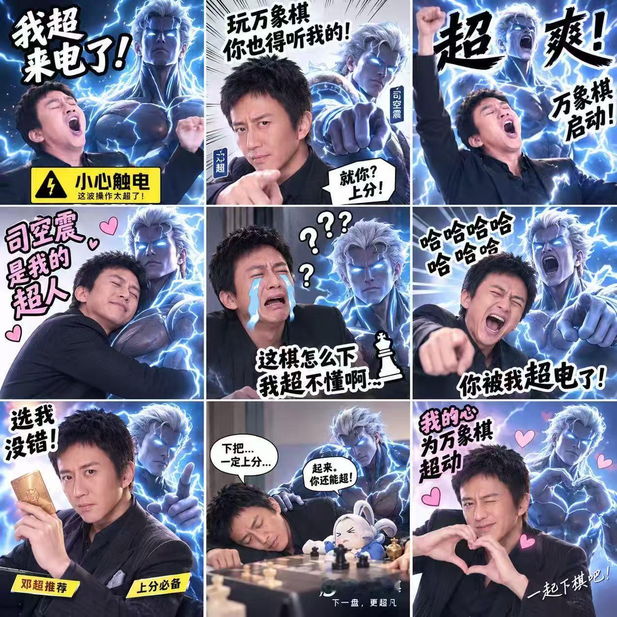 捧场王邓超竟然官宣为万象棋代言人了！！！[哇]这波属实是牛大了，已经期待超哥的打牌天赋了[doge]邓超官宣王者万象棋代言人邓超来王者万象棋打牌了 ​​​