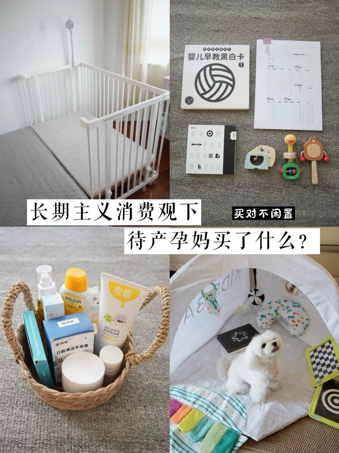 长期主义消费观下，待产孕妈买了什么？