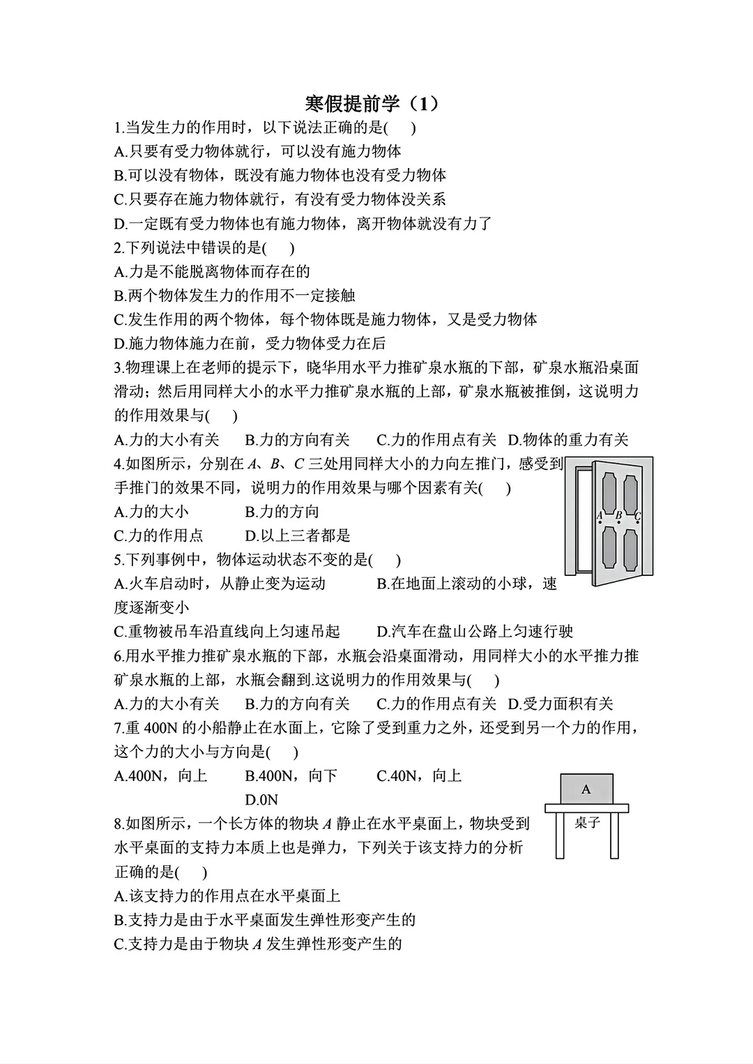 八年级物理寒假作业