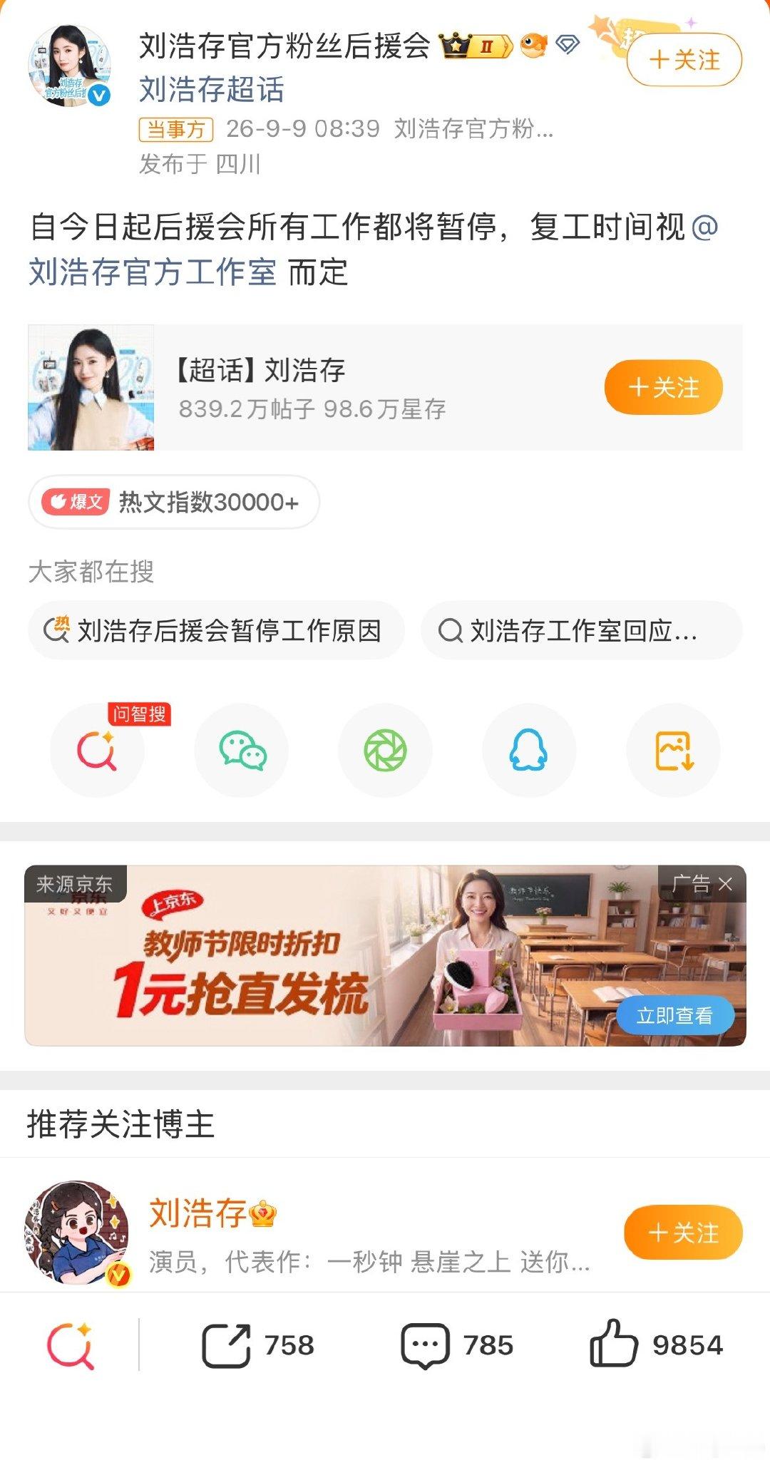 #刘浩存后援会暂停工作#
这又咋啦？[允悲] ​
