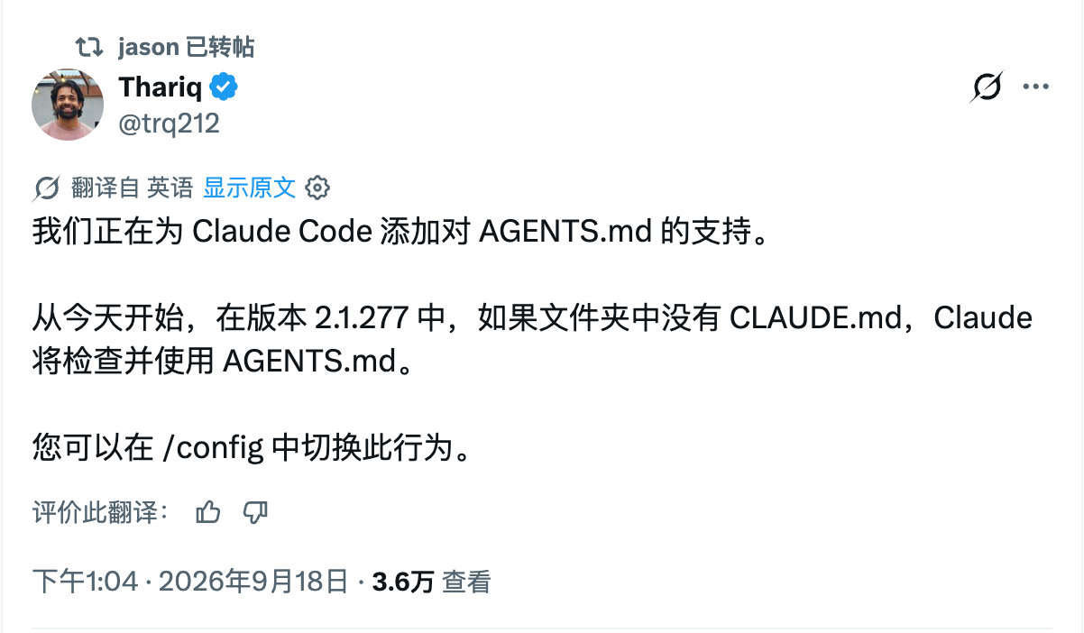 哈哈 Claude Code 终于支持 AGENTS.md，所以什么时候支持 .agents/skills ? ​