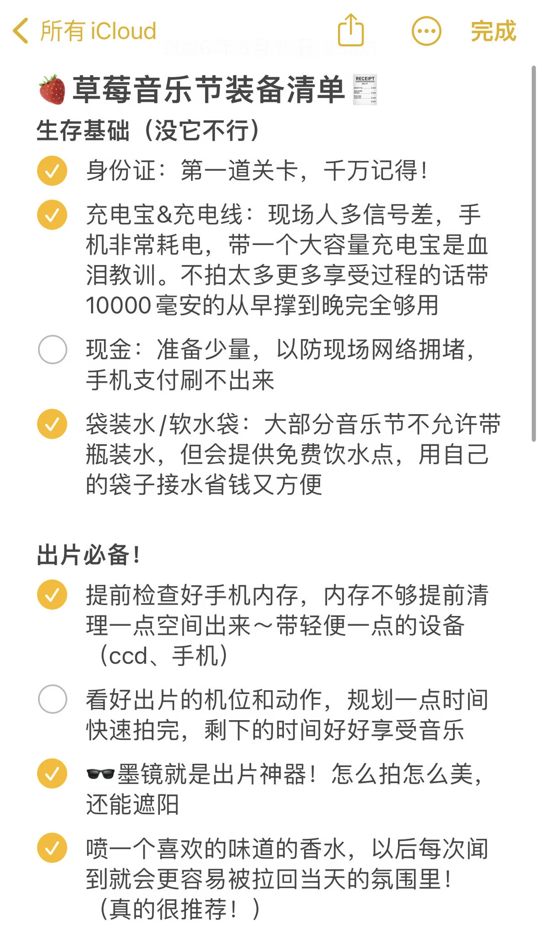 这才是真正的草莓音乐节攻略！