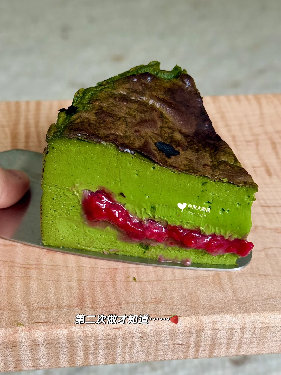 开心果树莓果酱流心巴斯克🧀🍓🌿