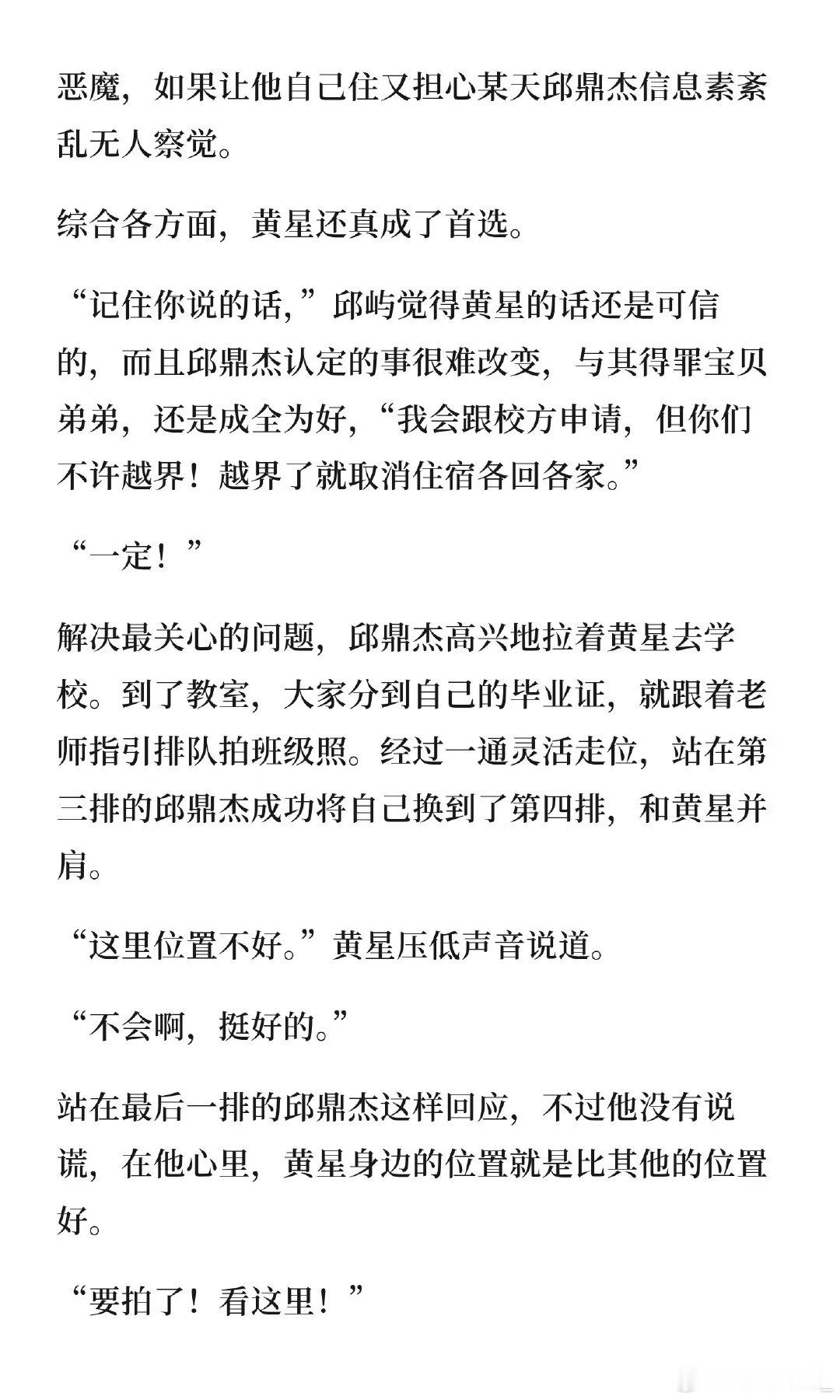 #星有千千杰[超话]# 我身上有你的香水味 09
嗨嗨~
上周彩蛋已经发了~在【老福特】！！！（二）的后面
老福特ID：Panthera，头像同围脖~
明天开始大学时期，感谢支持~ ​