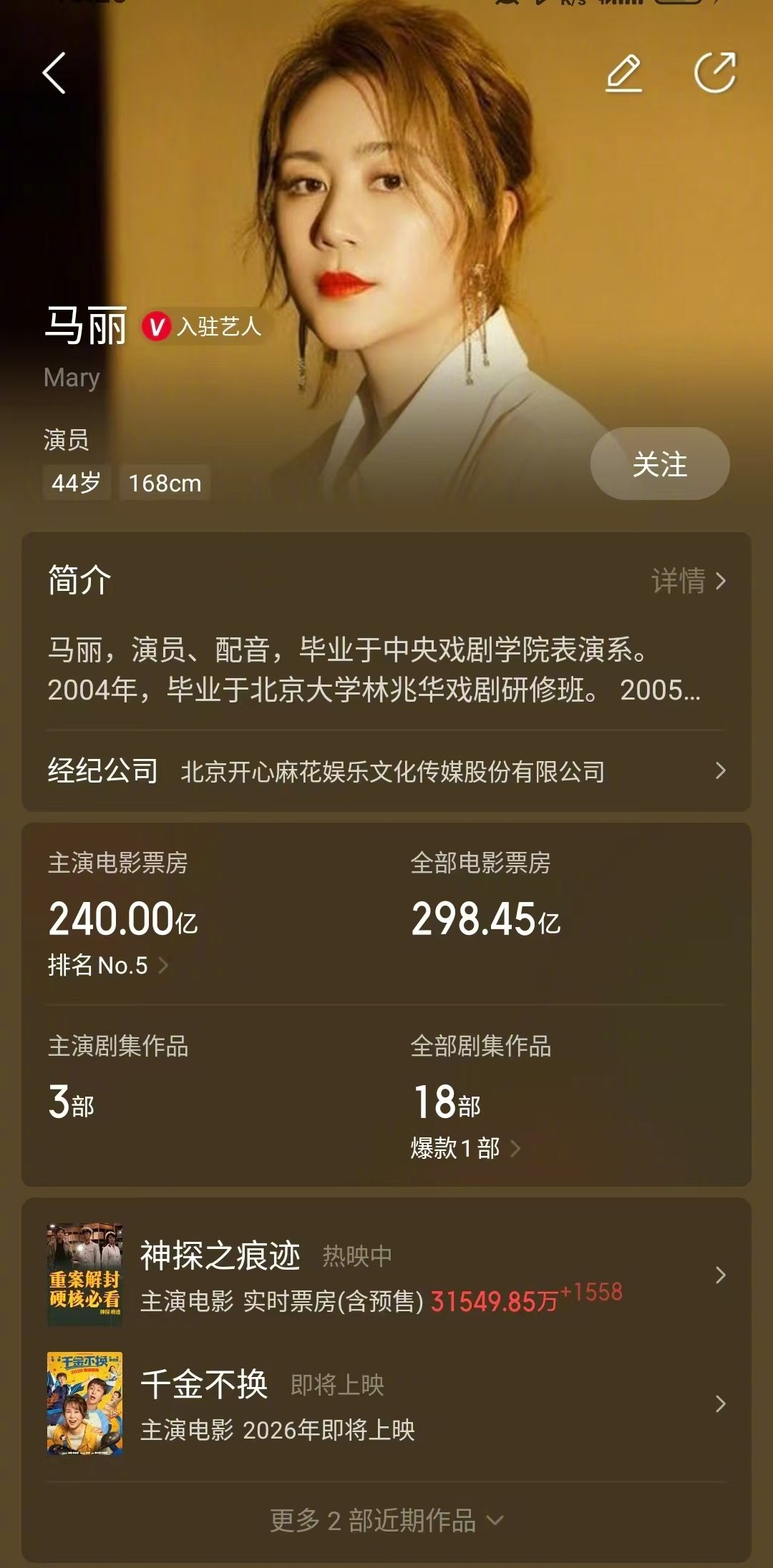 #马丽主演票房破240亿# 据猫眼专业版数据，主演电影《神探之痕迹》热映中，助马丽主演电影累计票房破240亿#马丽主演电影票房破240亿# ​