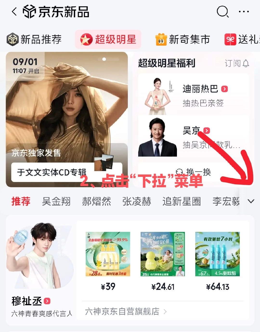 #王曼昱敷尔佳品牌代言人# 
【更新】jd搜索“至美星品”点开下拉就能看到敷尔佳，直接点亮就行[哇]
页面显示top3能点亮摩天轮，虽然不知道具体是什么[流鼻血]
但走过路过打开jd点亮一下吧[哇][哇][哇] ​