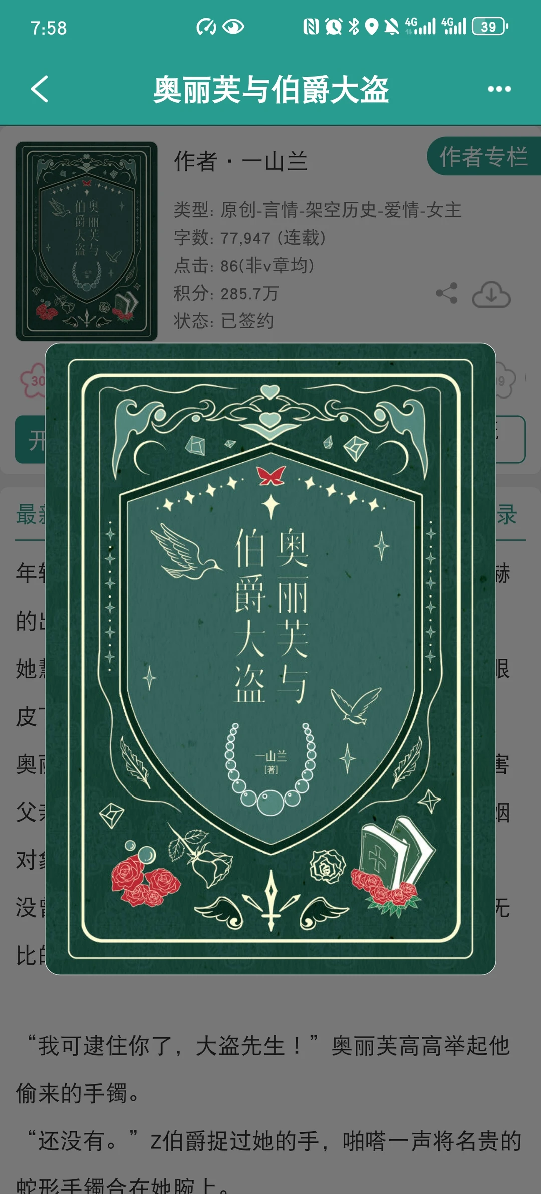 终于见到了兔狐组合！聪明女主&小偷男主！