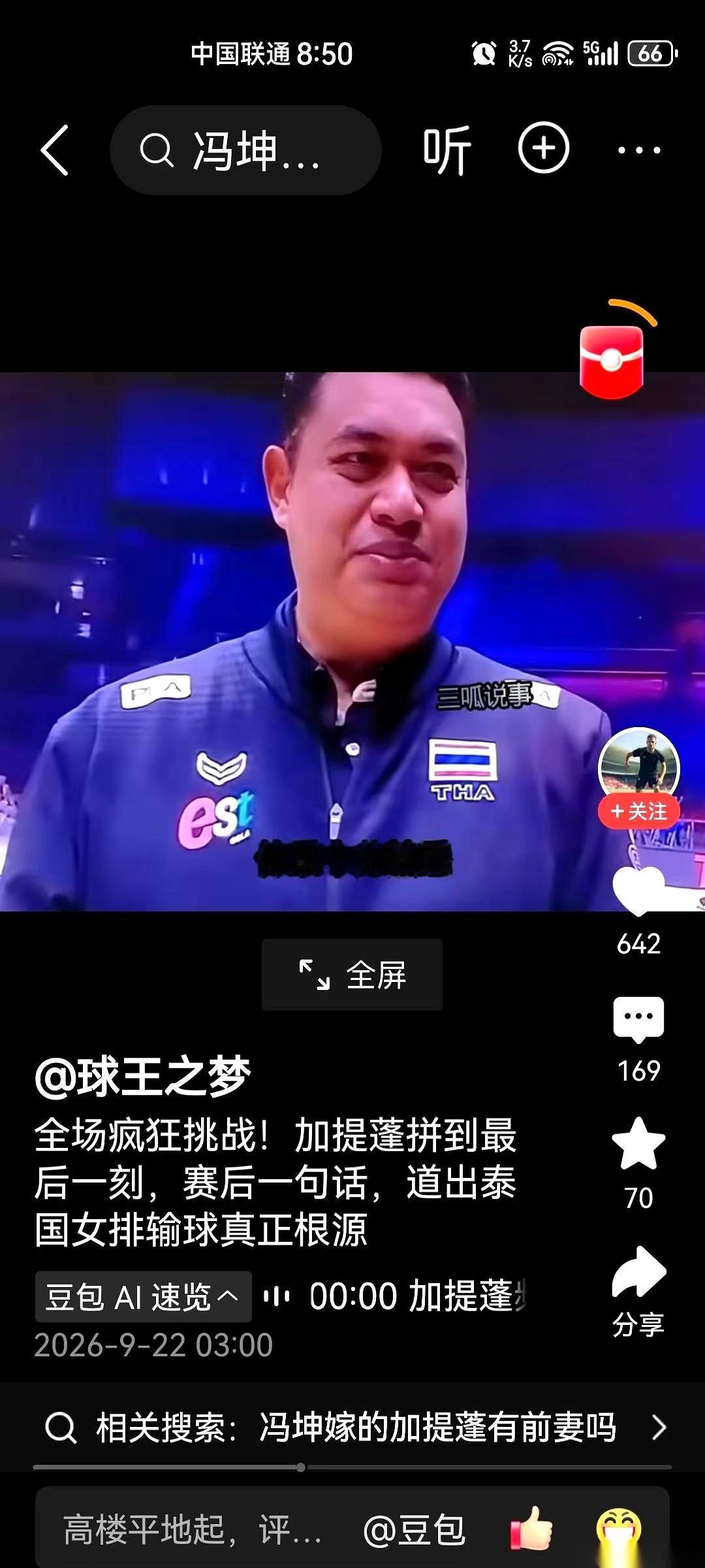 泰国女排在半决赛里2比3输给了中国队，没能重现亚锦赛的成绩。
带队主帅加提蓬赛后干脆交了实底，说自己的战术在短短20天内就被全盘看穿了。
面对第五局分差悬殊却不喊暂停的场面，记者当众质问他是不是拿到了奥运门票就根本懒得争亚运会冠军了。
打输了就是技不如人，加提蓬找的理由倒也直接，全赖在赵勇手上那几个